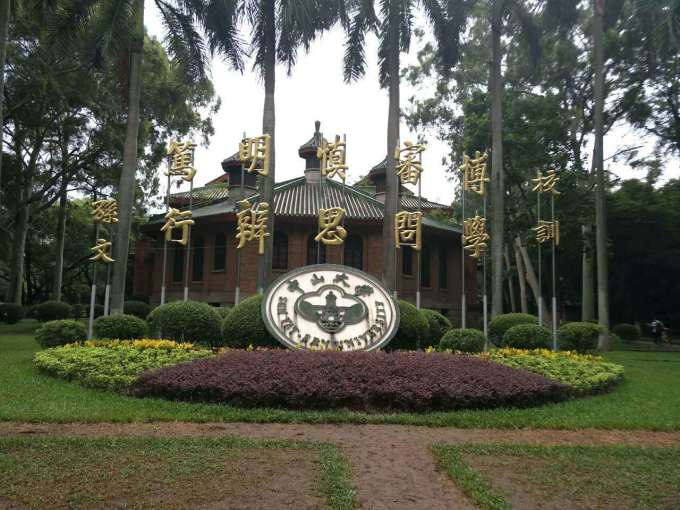 中山大学广州校区南校园